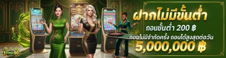 สล็อต 1 รับ 50 ล่าสุด